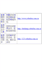Mobile Screenshot of 2www.yubaibai.com.cn